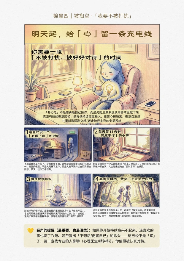 四种累漫画：被掏空，下篇