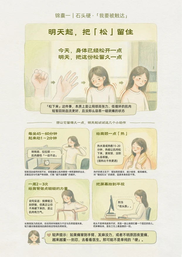 四种累漫画：石头硬，下篇